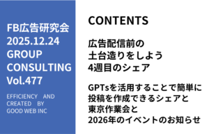 第477回GPTsを活用することで簡単に投稿を作成できるシェアと東京作業会と2026年のイベントのお知らせ