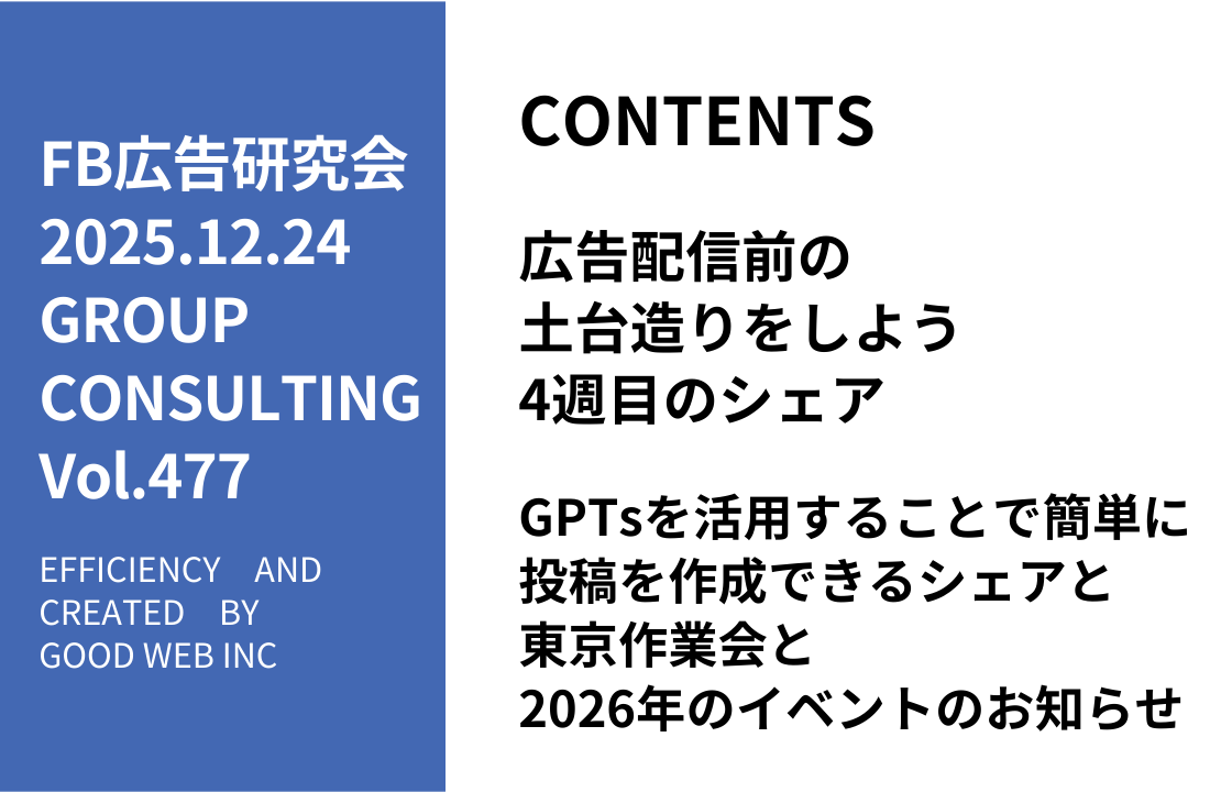 第477回GPTsを活用することで簡単に投稿を作成できるシェアと東京作業会と2026年のイベントのお知らせ
