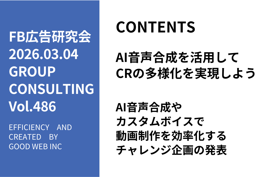第486回AI音声合成やカスタムボイスで動画制作を効率化するチャレンジ企画の発表