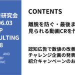 第498回認知広告で数値の改善をするチャレンジ企画の発表と紹介キャンペーンのお知らせ