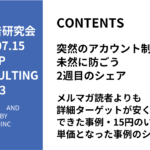 第503回メルマガ読者よりも詳細ターゲットが安く配信できた事例・15円のいいね単価となった事例のシェア