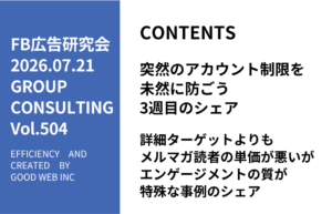 第504回詳細ターゲットよりもメルマガ読者の単価が悪いがエンゲージメントの質が特殊な事例のシェア