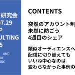 第505回類似オーディエンスへの配信に切り替えてもいいね中心は変わらなかった事例のシェア