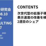 第507回次世代型の拡張子導入後の表示速度改善を検証