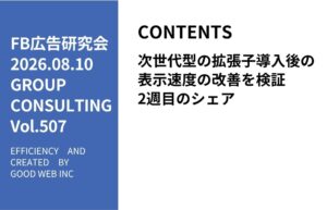 第507回次世代型の拡張子導入後の表示速度改善を検証