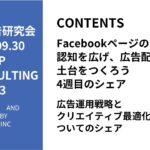 第513回広告運用戦略とクリエイティブ最適化についてのシェア