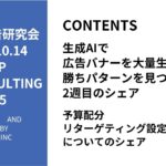第515回予算配分リターゲティング設定についてのシェア