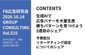 第515回予算配分リターゲティング設定についてのシェア